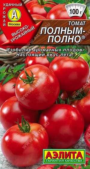 Томат Полным-полно 0,2гр НОВИНКА АЭЛИТА от компании Садовник - все для сада и огорода. Семена почтой по всей РБ - фото 1