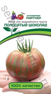 Томат полосатый шоколад (10 шт) 2-ной пакет