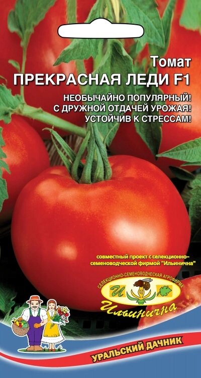 Томат Прекрасная леди F1 (УД)12шт от компании Садовник - все для сада и огорода - фото 1