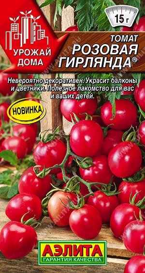 Томат Розовая гирлянда 15 шт. НОВИНКА АЭЛИТА от компании Садовник - все для сада и огорода - фото 1