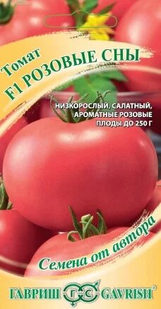 Томат Розовые сны F1, 0,05г, Гавриш от компании Садовник - все для сада и огорода - фото 1