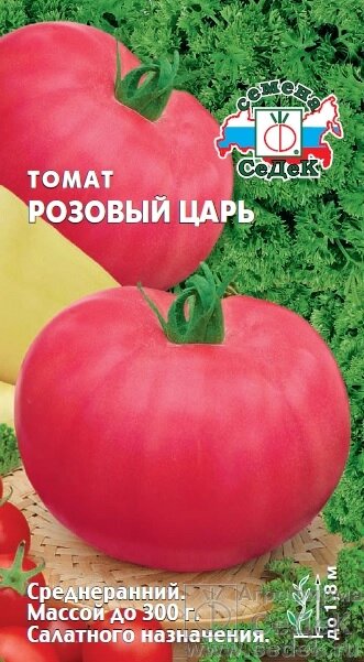 Томат Розовый Царь 0,1 гр СДК ! НОВИНКА! от компании Садовник - все для сада и огорода - фото 1