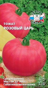 Томат розовый царь 0,1 гр сдк ! новинка!