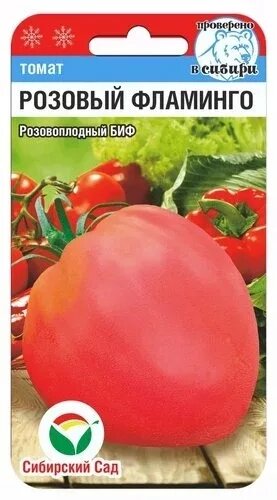 Томат Розовый фламинго 20шт  (Сиб сад) от компании Садовник - все для сада и огорода - фото 1