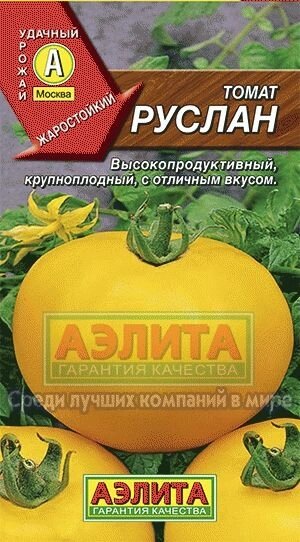 Томат Руслан 0,2 гр  АЭЛИТА от компании Садовник - все для сада и огорода - фото 1