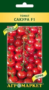 Томат Сакура F1 10шт. Нидерланды от компании Садовник - все для сада и огорода - фото 1