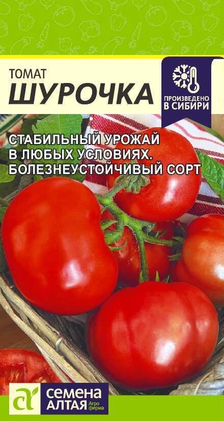 ТОМАТ ШУРОЧКА/СЕМ АЛТ/ЦП 0,05 ГР. НОВИНКА! от компании Садовник - все для сада и огорода. Семена почтой по всей РБ - фото 1