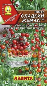 Томат Сладкий жемчуг 0,1 г АЭЛИТА