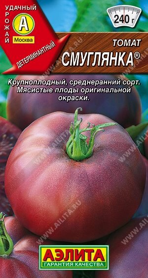 Томат Смуглянка 20шт. АЭЛИТА от компании Садовник - все для сада и огорода. Семена почтой по всей РБ - фото 1