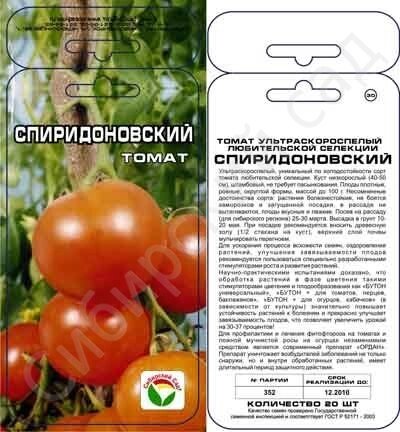 Томат Спиридоновский 20шт томат от компании Садовник - все для сада и огорода - фото 1