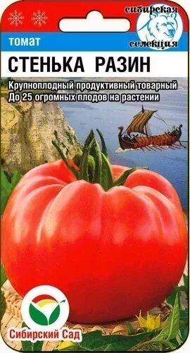 Томат Стенька Разин 20шт томат (Сиб Сад) от компании Садовник - все для сада и огорода - фото 1