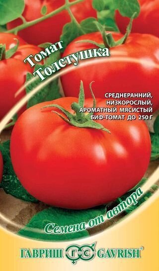 Томат Толстушка  0,05 г (Г)на скидке срок годности до 12,24г от компании Садовник - все для сада и огорода. Семена почтой по всей РБ - фото 1