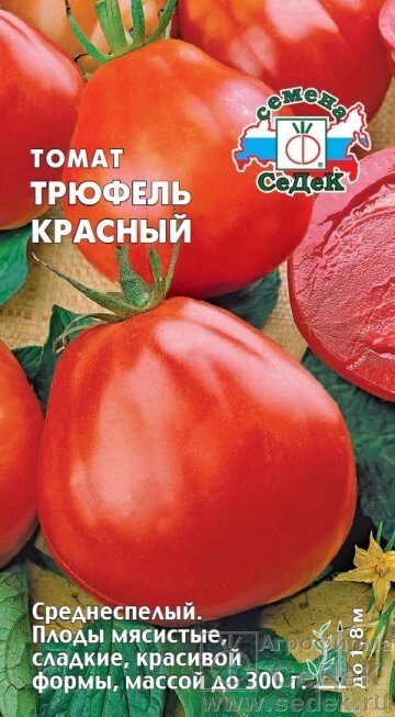 Томат Трюфель красный 0.1г. от компании Садовник - все для сада и огорода - фото 1