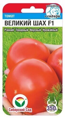 Томат Великий Шах F1 15шт томат (Сиб Сад) от компании Садовник - все для сада и огорода. Семена почтой по всей РБ - фото 1