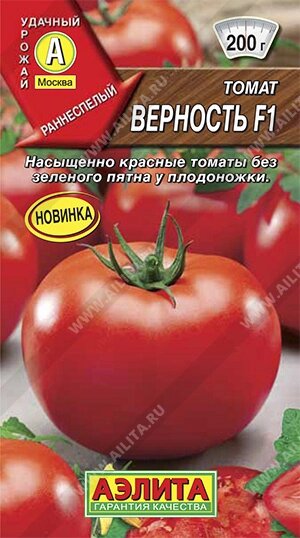 Томат Верность F1 10шт. НОВИНКА АЭЛИТА от компании Садовник - все для сада и огорода. Семена почтой по всей РБ - фото 1