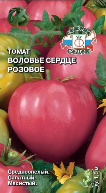 ТОМАТ ВОЛОВЬЕ СЕРДЦЕ седек 0,1гр от компании Садовник - все для сада и огорода - фото 1