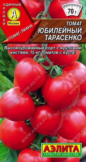 Томат Юбилейный Тарасенко 20шт НОВИНКА АЭЛИТА от компании Садовник - все для сада и огорода. Семена почтой по всей РБ - фото 1