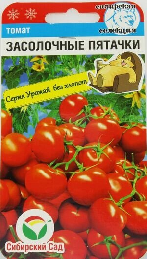 ТОМАТ ЗАСОЛОЧНЫЕ ПЯТАЧКИ 20 ШТ. СибСад от компании Садовник - все для сада и огорода. Семена почтой по всей РБ - фото 1