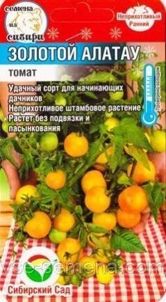 Томат Золотой Алатау 20шт Сиб.сад от компании Садовник - все для сада и огорода. Семена почтой по всей РБ - фото 1