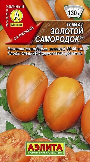 Томат Золотой самородок 0.2г. АЭЛИТА от компании Садовник - все для сада и огорода. Семена почтой по всей РБ - фото 1