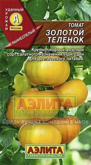 Томат Золотой теленок 0,2 г АЭЛИТА от компании Садовник - все для сада и огорода. Семена почтой по всей РБ - фото 1