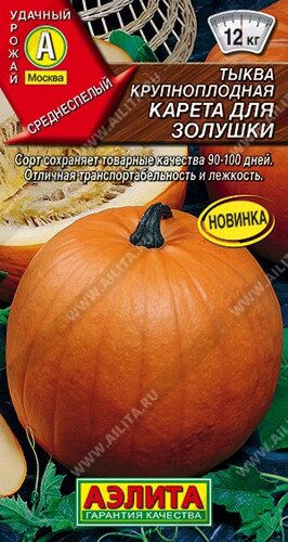 Тыква крупноплодная Карета для золушки, 1 г