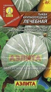 Тыква Лечебная 2г.