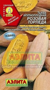 Тыква Розовая торпеда 1г.