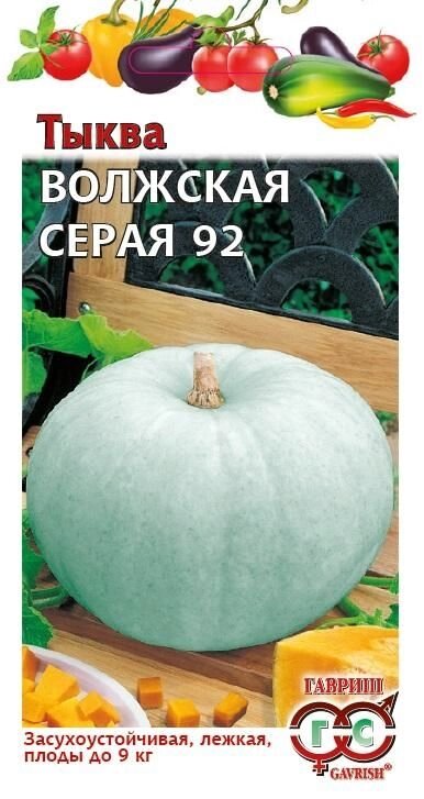 Тыква Волжская серия 92 2,0г (Г) от компании Садовник - все для сада и огорода - фото 1