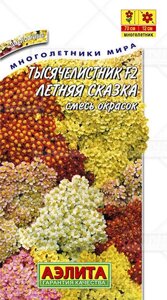 Тысячелистник Летняя сказка F2 смесь 0,05 г