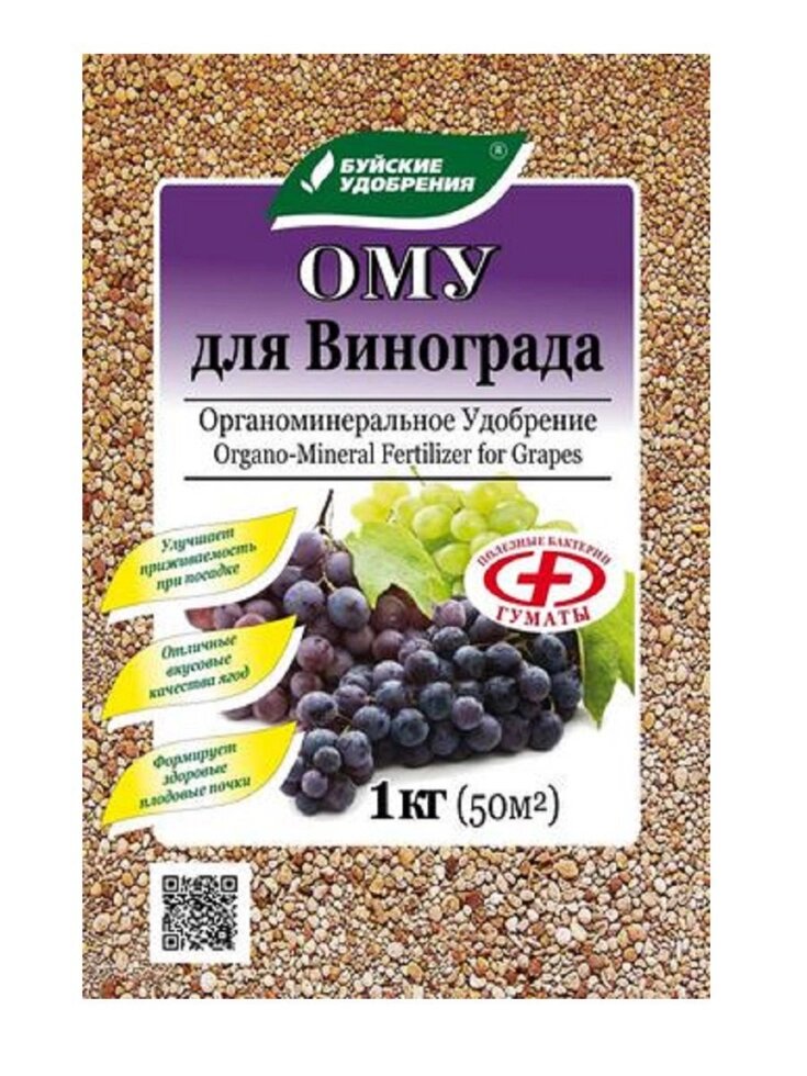 Удобрение ОМУ Виноград 1 кг от компании Садовник - все для сада и огорода - фото 1