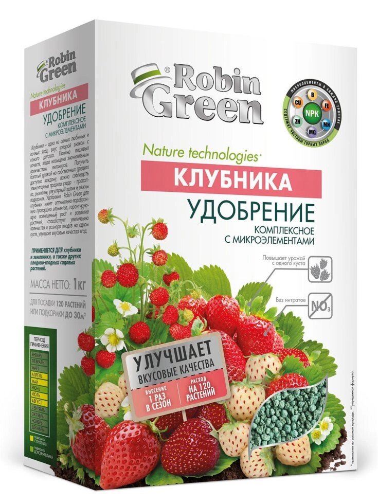 Удобрение Robin Green  (Робин Грин) Клубника в коробке, 1 кг от компании Садовник - все для сада и огорода - фото 1