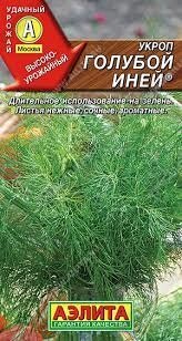 Укроп Голубой иней 3гр НОВИНКА от компании Садовник - все для сада и огорода - фото 1