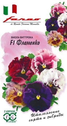 Виола Фламенко f1 Виттрока 10 шт (Г) ! НОВИНКА! от компании Садовник - все для сада и огорода - фото 1