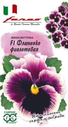 Виола Фламенко Фиолетовая F1 Виттрока 10 шт (Г) ! НОВИНКА!на скидке срок годности до 12,24г от компании Садовник - все для сада и огорода - фото 1