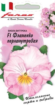 Виола Фламенко Перламутровая F1 Виттрока 10 шт (Г) ! НОВИНКА! от компании Садовник - все для сада и огорода - фото 1