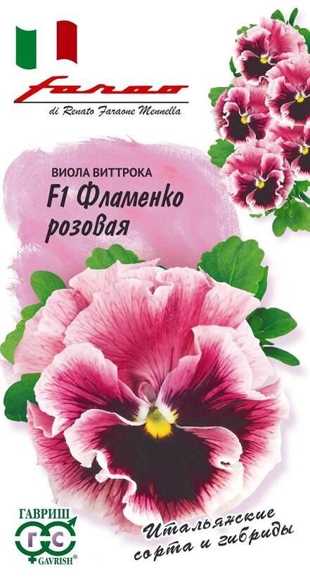 Виола Фламенко розовая F1 Виттрока 10шт. (Г) от компании Садовник - все для сада и огорода - фото 1