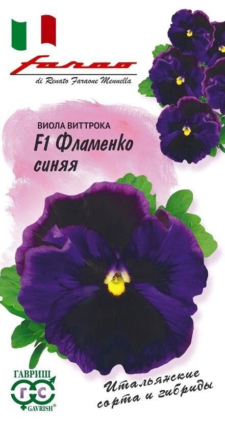 Виола Фламенко синяя F1 Виттрока 10шт. (Г) от компании Садовник - все для сада и огорода - фото 1