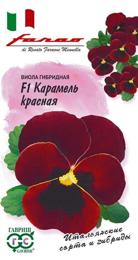 Виола Карамель красная F1 Виттрока 10шт. (Г) на скидке срок годности до 12,24г от компании Садовник - все для сада и огорода - фото 1