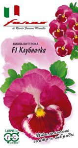 Виола Клубничка F1 Виттрока 5шт. (Г)