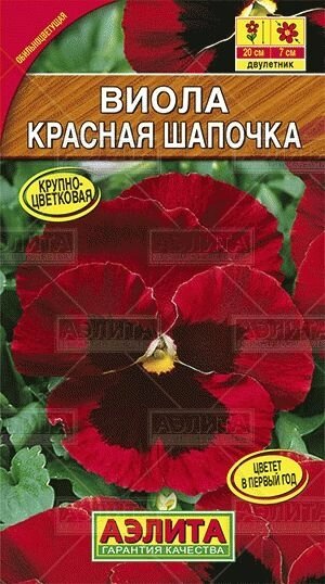 Виола Красная шапочка 0,1гр от компании Садовник - все для сада и огорода - фото 1