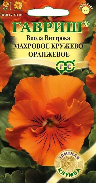 Виола Махровое кружево оранжевая Виттрока 5шт. (Г) на скидке срок годности до 12,24г от компании Садовник - все для сада и огорода. Семена почтой по всей РБ - фото 1