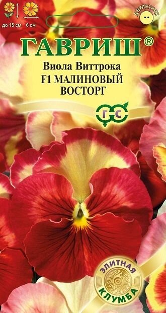 Виола Малиновый восторг F1 Виттрока 5шт. (Г) от компании Садовник - все для сада и огорода - фото 1