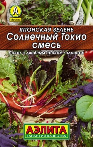 Японская зелень Солнечный Токио, смесь 0.2г. лидер от компании Садовник - все для сада и огорода. Семена почтой по всей РБ - фото 1