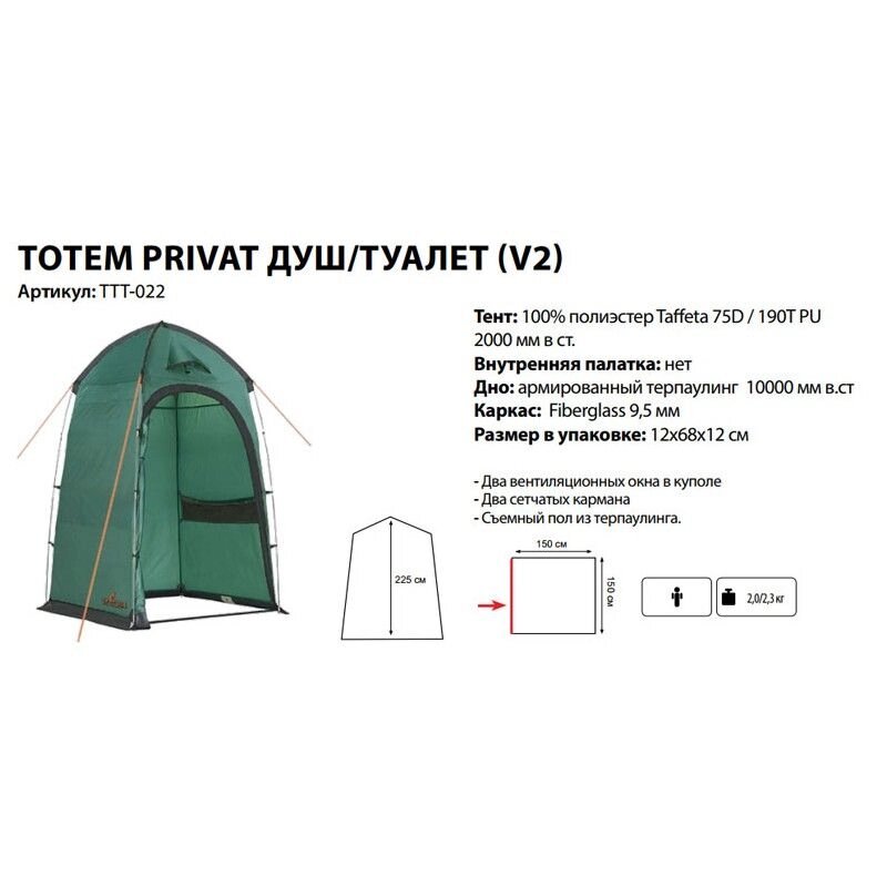 Походный душ / туалет Totem Privat (V2) от компании Интернет-магазин «Sport-Center » - фото 1
