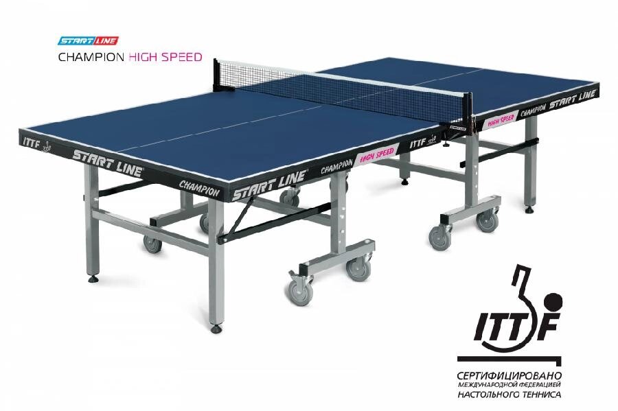 Стол теннисный Start Line Champion HIGH SPEED (Синий) от компании Интернет-магазин «Sport-Center » - фото 1