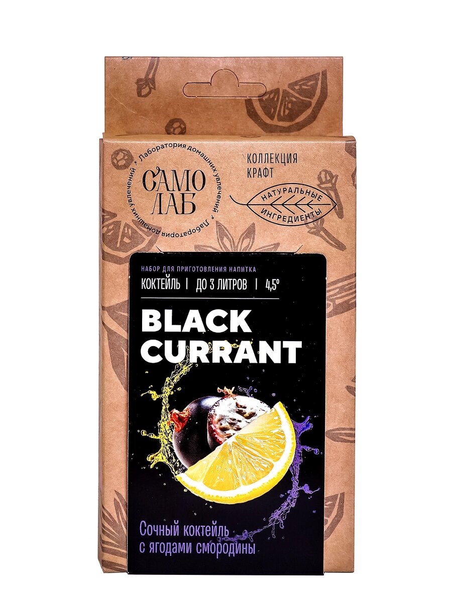 Набор для настаивания BLACK Currant коктейль от компании Iнтэрнэт-крама - фото 1