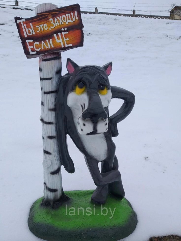Скульптура Волка " Заходи если чё "  96см. от компании ООО «Ланси» - фото 1