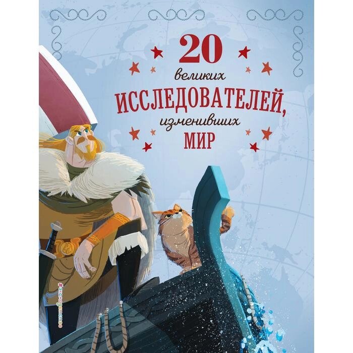 20 великих исследователей, изменивших мир. Габриэлла Сантини от компании Интернет-гипермаркет «MALL24» - фото 1