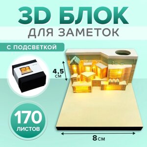 3D блок для заметок, Город с подсветкой, 170 листов, высота-4,5см, ширина-8см